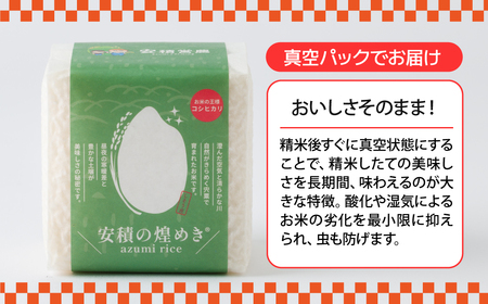 BC2　【令和7年産 新米】ブランド 米　安積営農コンプリート ギフト「2.7kg」 【 白米 精米 セット コシヒカリ こしひかり オリジナル お中元 お歳暮 ギフト 贈り物 プレゼント 】
