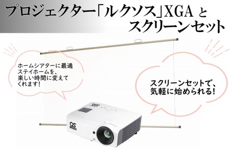 AG10　プロジェクタールクソス（XGA）+掛図スクリーン