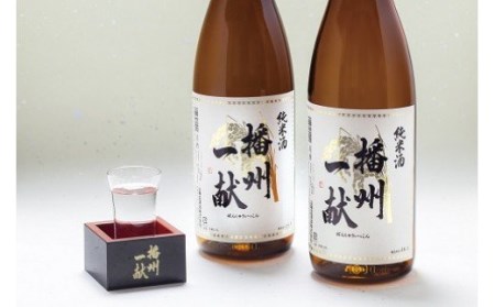 B1　日本酒発祥の地「播州一献純米酒」