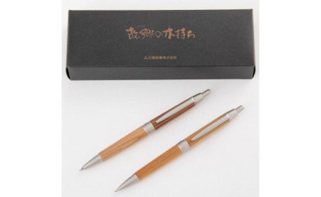 RS5　宍粟杉ボールペン＋シャープペンセット（名入れ彫刻可能）