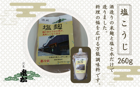 A14　日本酒発祥の地　「発酵の町　健康宍粟セット」