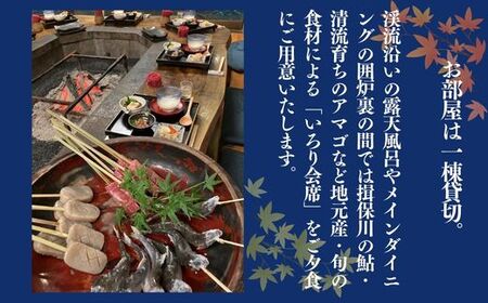 BS1　貸切の宿 1泊2食 宿泊券 2名様（平日限定）【一日一組 いろりの宿 木の助】