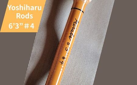 BH3【受注生産・数量限定】 6フィート3インチ　オリジナル グラスフライロッド 特別仕上げ（オリジナルアルミケース付）【 釣り竿 釣竿 竿 さお 釣り フライ フライフィッシング あまご アマゴ ヤマメ イワナ ヒラベ 渓流釣り 】