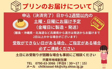 BQ1　平飼い 有精卵の プリン ６個　いまい農場　【 6個入 国産 濃厚 卵 たまご 有精卵 デザート スイーツ スィーツ 贈り物 兵庫県 宍粟市 しそうし 】