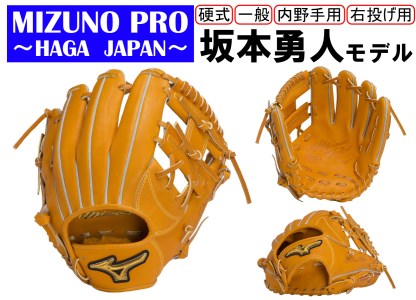 AO49 ミズノプロ 硬式用 野球グラブ 内野手用 坂本勇人モデル | 兵庫県 