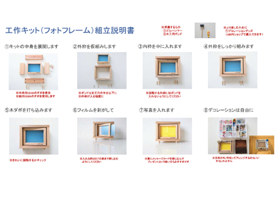 AZ1　宍粟杉　フォトフレーム工作キット  【 写真 アルバム プレゼント 工作 手作り 工作セット 宿題 木工 デコレーション 】