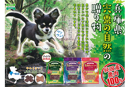 O2 宍粟鹿肉を使ったワンちゃん猫ちゃんのおやつ(ソフトセット)【無添加無着色】