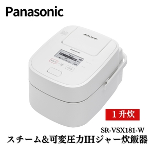 パナソニックPanasonic 炊飯器　SR-VSX181-W WHITE★超美品★
