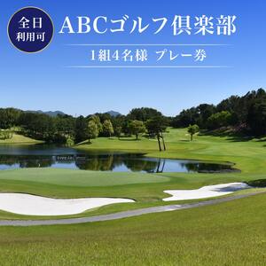 ABCゴルフ倶楽部 全日可 1組4名様 プレー券 [ ABCGC ゴルフ 加東市 兵庫県 関西 ゴルフ場 ] ゴルフ場利用券 チケット ゴルフプレー券 チャンピオンコース スポーツ 趣味 