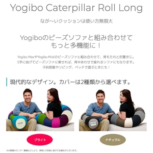 ヨギボー Yogibo Caterpillar Roll Long ( ヨギボーキャタピラーロールロング ) ナチュラル