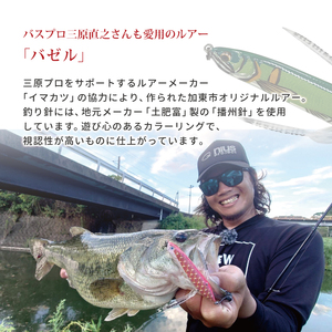 アベンタクローラー バゼル（鯉のぼり・鮎）ルアー 2個（各1個）セット　80mm　6.6g オリジナル 加東市〔釣り 釣り具 バス釣り バスフィッシング ブラックバス スポーツ　オリジナル 加東市 兵庫県 東条湖〕