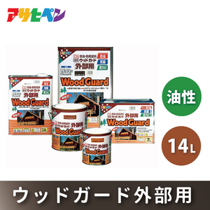 アサヒペン  油性ウッドガード外部用 14L [塗料 防カビ 防虫DIY 日曜大工 屋内 屋外] ウォルナット