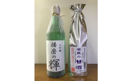 日本酒 大吟醸 播磨の輝・酒蔵の甘酒セット