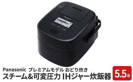Panasonic 圧力IHジャー炊飯器Wおどり炊き SR-CVSX100-K炊飯量55合8合