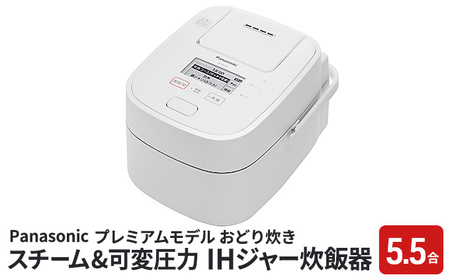 パナソニック炊飯器 SR-VSX101-W スチーム可変圧力IHジャー 白-