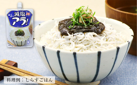 H-228 減塩アラ!スパウト3種セット