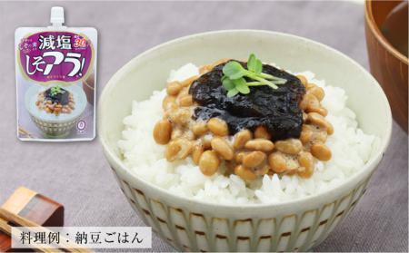 H-228 減塩アラ!スパウト3種セット