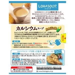 G-154　LOHASOUP カルシウムスープ12袋×３個セット