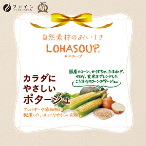 H-249 からだにやさしいポタージュ5袋×4個セット