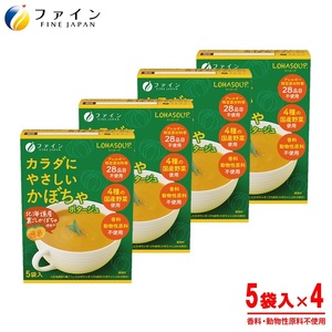 H-250　からだにやさしいかぼちゃポタージュ5袋×４個セット