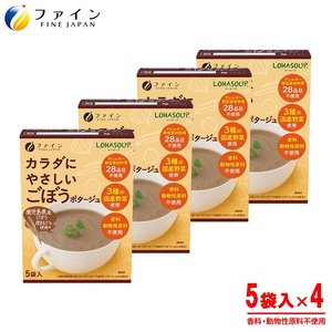 H-251　からだにやさしいごぼうポタージュ5袋×４個セット