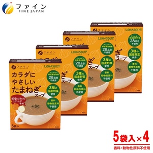 H-252　からだにやさしいたまねぎスープ5袋×４個セット