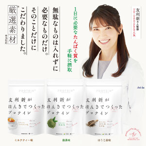 H-254　友利新が本気で作ったプロテイン抹茶味351g