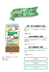 H-238　【ドッグフード】復活！愛情物語 チキン＆お野菜　6.5kg