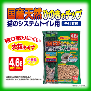 H-241 クリーンミュウ 国産天然ひのきのチップ 大粒4.6L×3袋