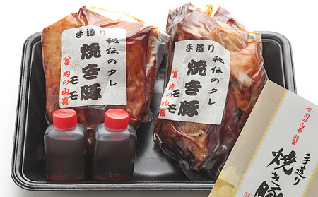 H-44  肉の山喜の『自家製つるし焼き豚(800g)』宮崎県産霧島山麓ポークを使用した“本物の焼き豚”を