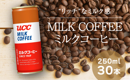 H-93【UCC ミルクコーヒー】缶コーヒー250ml 30本入り