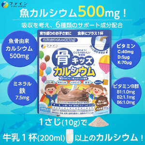 H-100　骨キッズカルシウム セット（チョコ＆ミルキー２個ずつ）