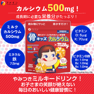 H-100　骨キッズカルシウム セット（チョコ＆ミルキー２個ずつ）