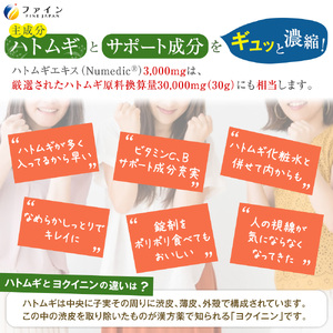 U-1　[ファイン]ハトムギエキス粒