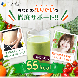 G-61　[ファイン]グリーンモーニングスムージー ２個セット