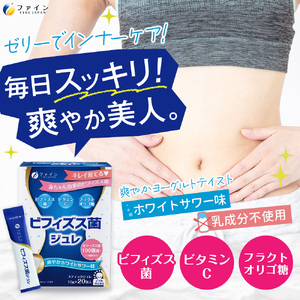 G-64　[ファイン]ビフィズス菌ジュレ ３個セット