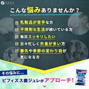 G-64　[ファイン]ビフィズス菌ジュレ ３個セット