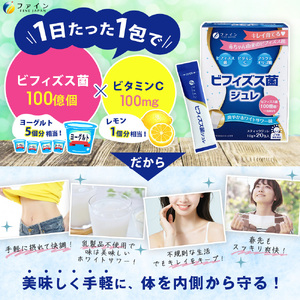 G-64　[ファイン]ビフィズス菌ジュレ ３個セット