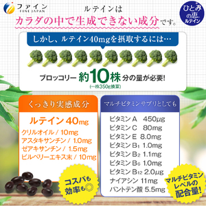 J-17　[ファイン]ひとみの恵ルテイン４０ ２個セット