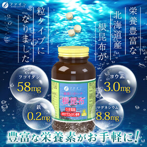 F-32　[ファイン]根昆布エキス粒 ２個セット