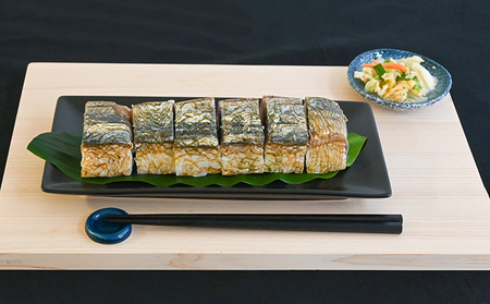 H-133 鮮度抜群!鮨職人が一本ずつ作り上げる『さばの松前棒寿司』 (300g?400g)×2本入り