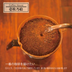 J-34【壱枚乃絵】当日：自家焙煎コーヒー豆 オリジナルブレンド 200g×8