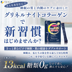 G-110　[ファイン]機）グリネルナイトコラーゲン×２個セット