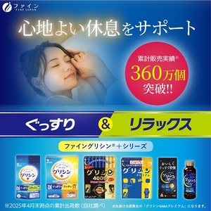 H-187　[ファイン]グリシンGABAプレミアム　２個セット