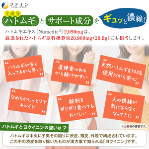 U-5　[ファイン]ハトムギエキスprime　３個セット