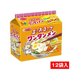 J-43　エースコック（袋）ワンタンメン　５食パック×12袋入