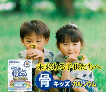 H-193　[ファイン]骨キッズカルシウム　タブレット　３個セット