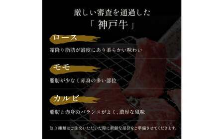 【和牛セレブ】神戸牛６種の希少部位焼肉食べ比べ400g≪重箱入り≫[966]