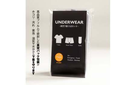 真空下着3点セット（大人用フリーサイズ）[1129]