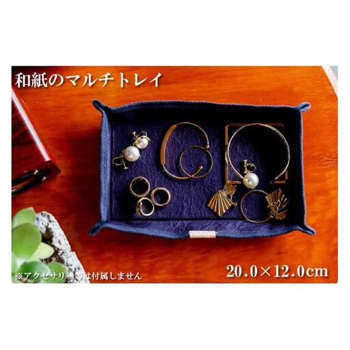 和紙のマルチトレイ（パープル） HALOP ハロップ  多可町 杉原紙 [1153]